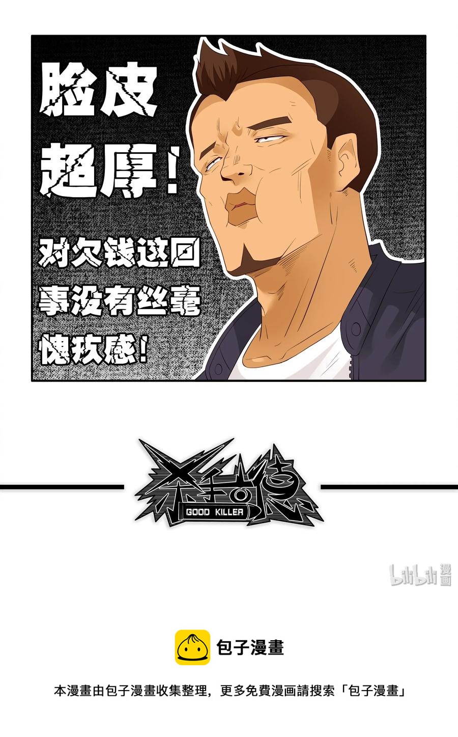 🍱殺手古德 1716 追债任务② 第15页