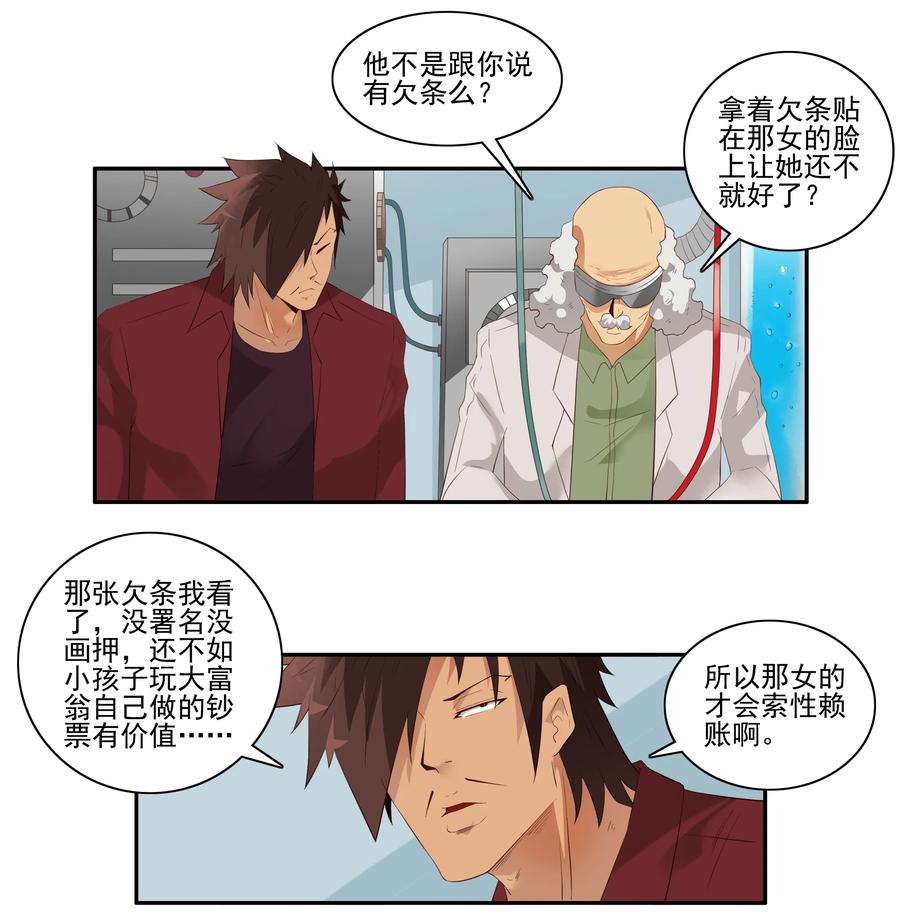 🍱殺手古德 1716 追债任务② 第2页