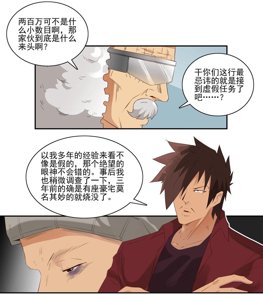 🍱殺手古德 1716 追债任务② 第3页
