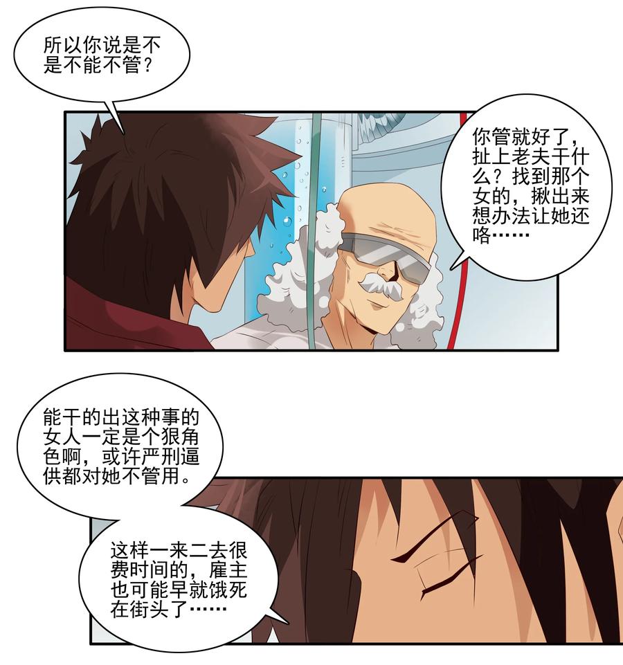 🍱殺手古德 1716 追债任务② 第4页