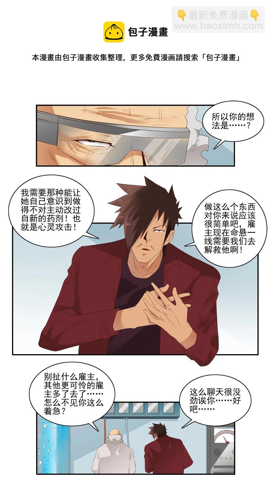 🍱殺手古德 1716 追债任务② 第5页