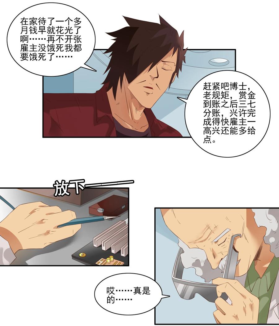 🍱殺手古德 1716 追债任务② 第6页