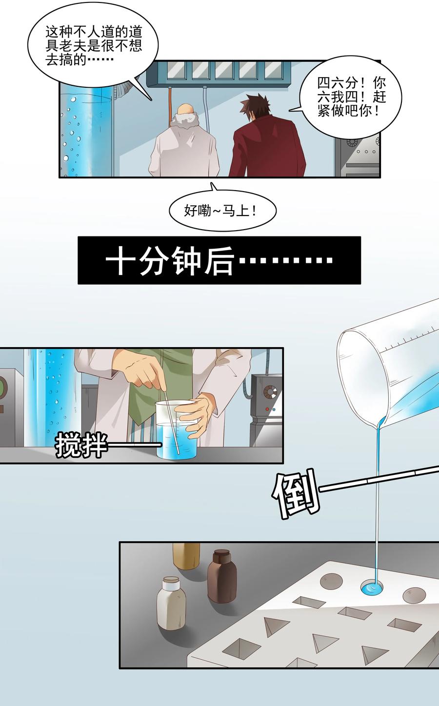 🍱殺手古德 1716 追债任务② 第7页