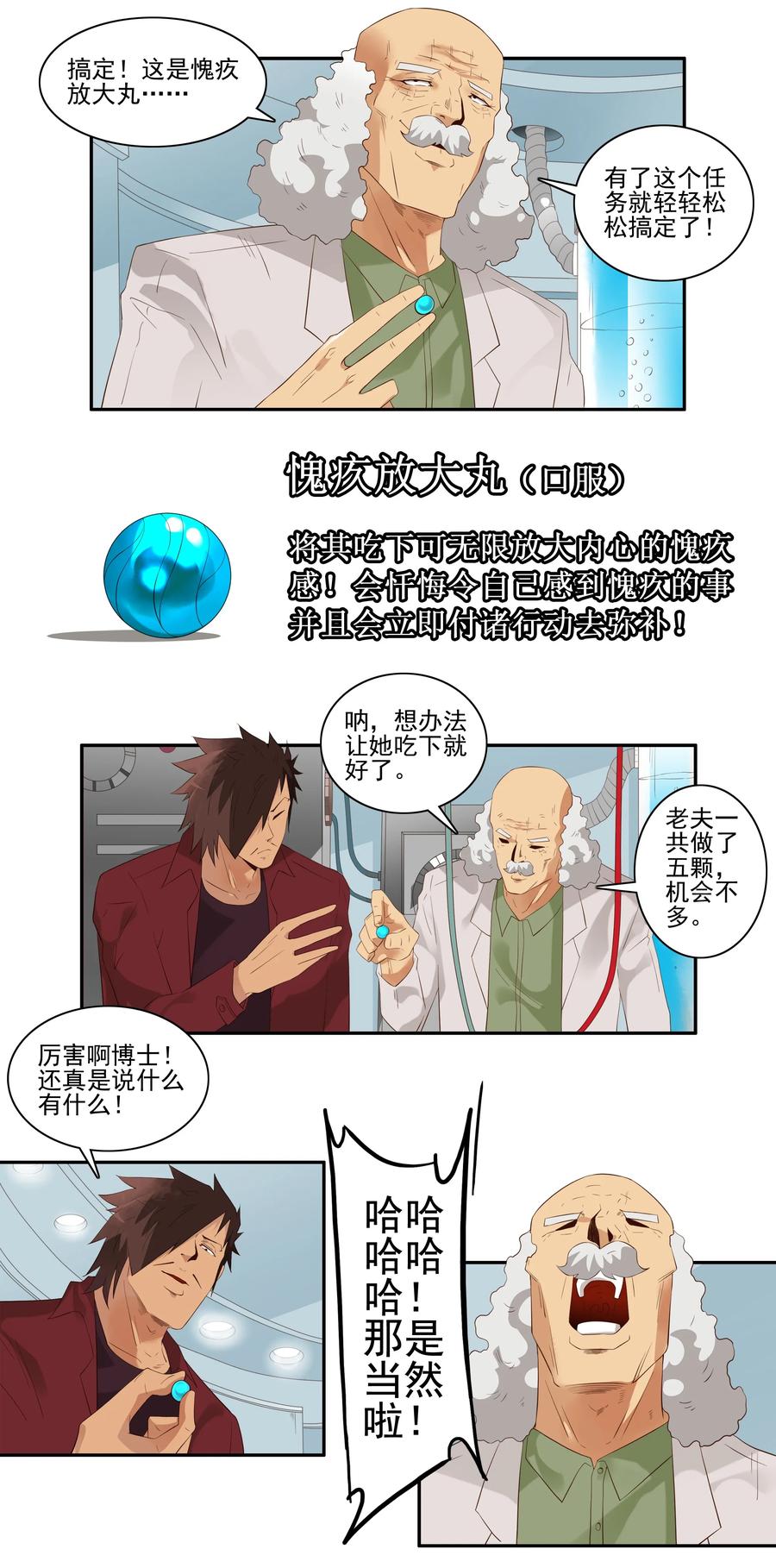 🍱殺手古德 1716 追债任务② 第8页