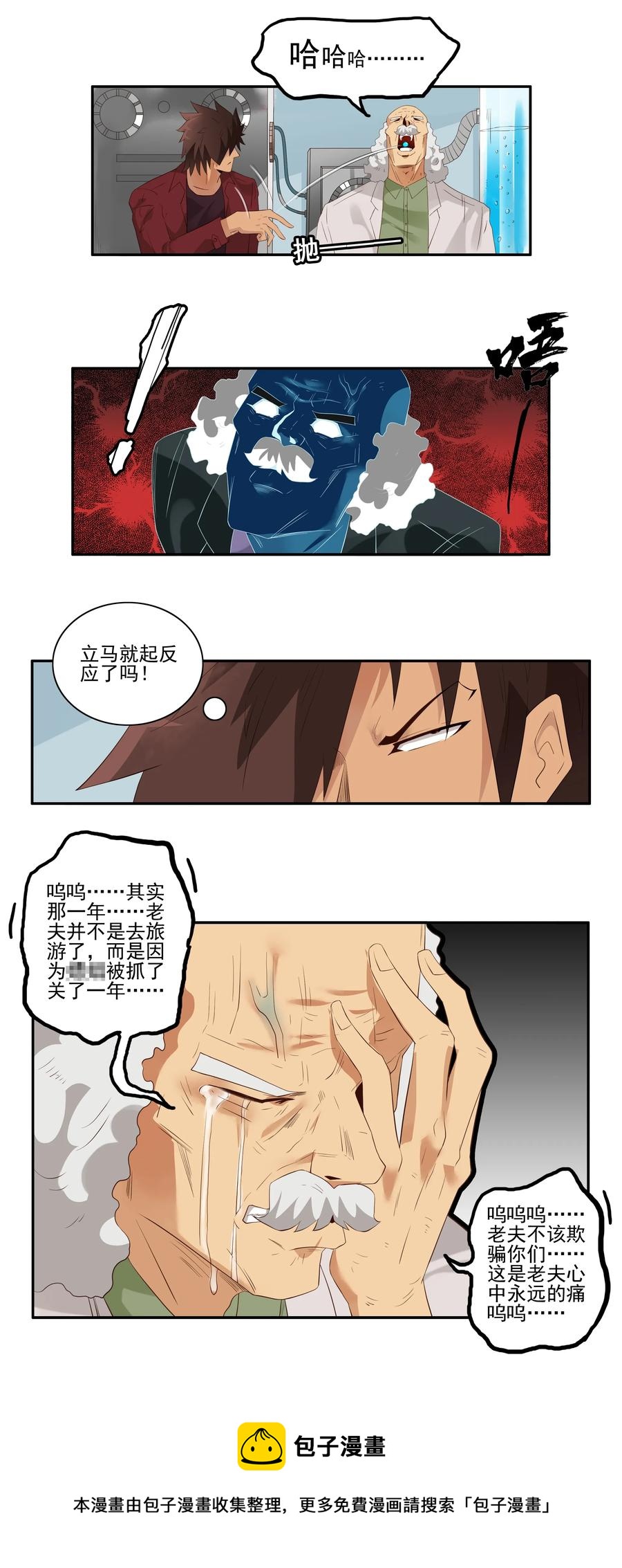 🍱殺手古德 1716 追债任务② 第9页