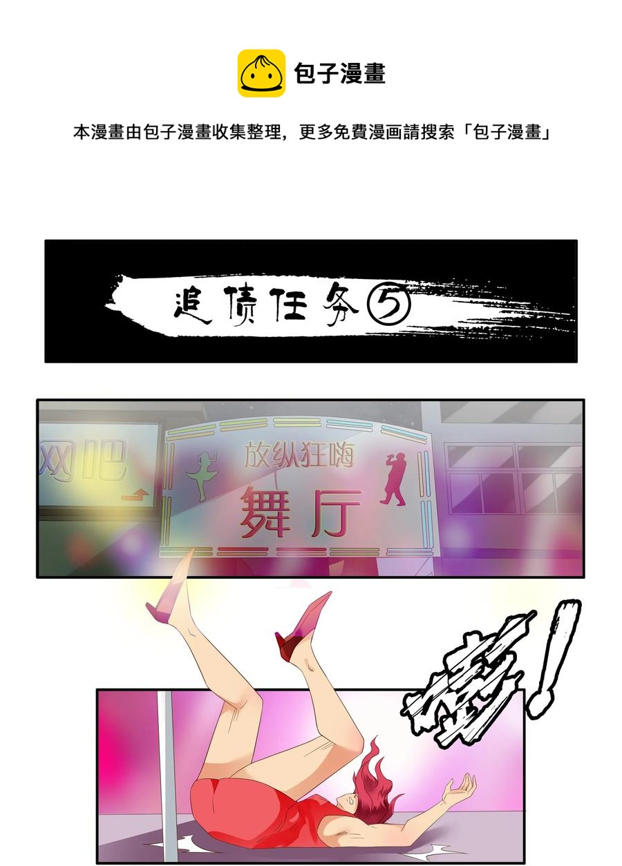 🍱殺手古德 1719 追债任务⑤ 第1页
