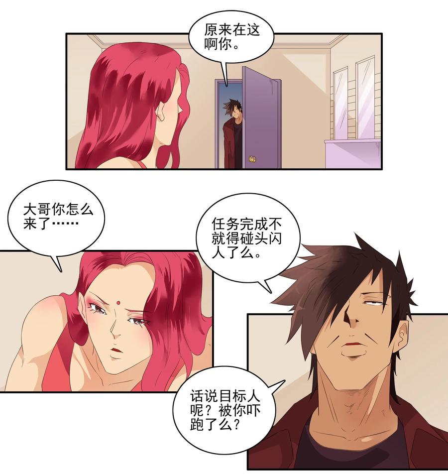🍱殺手古德 1719 追债任务⑤ 第10页