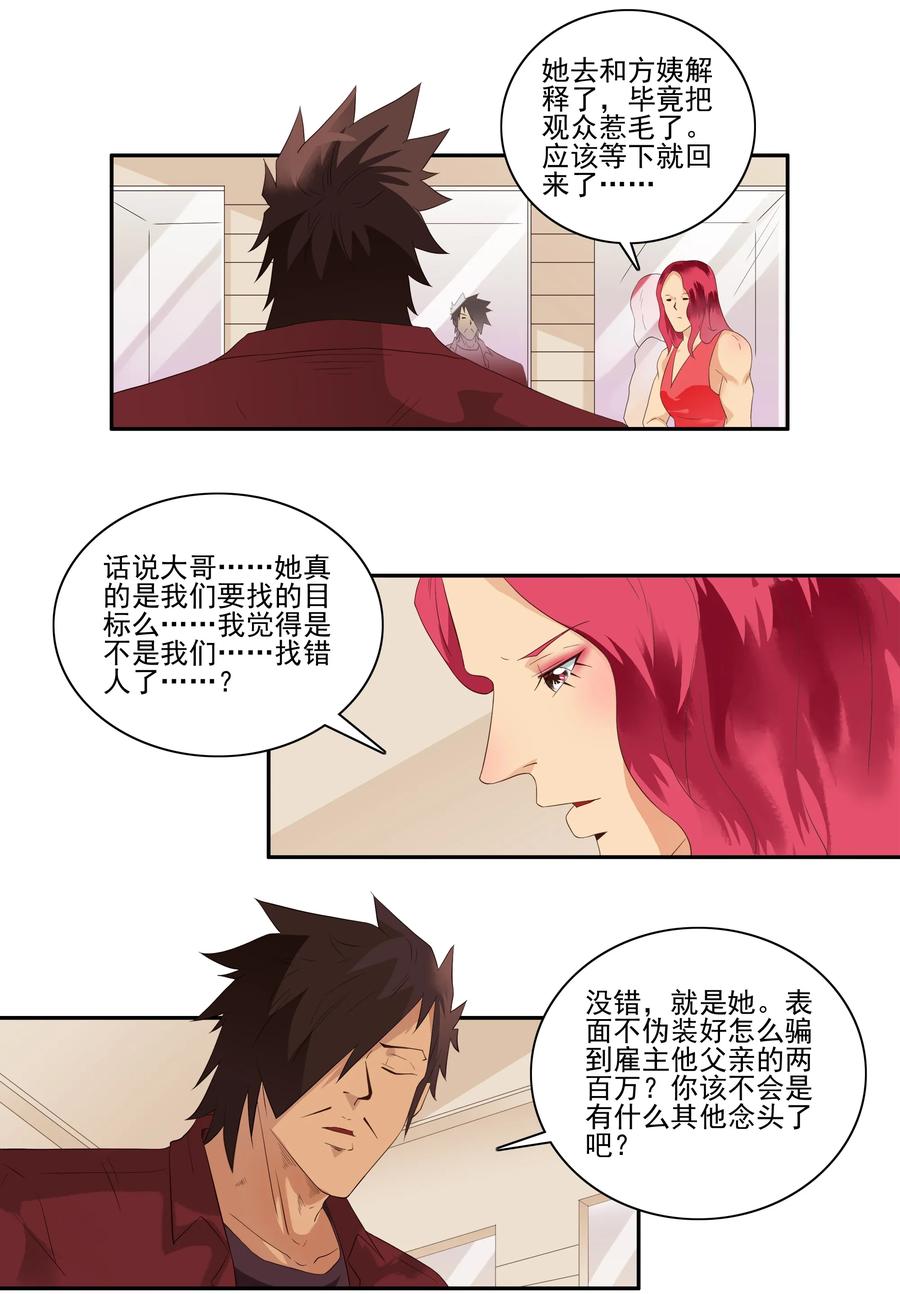 🍱殺手古德 1719 追债任务⑤ 第11页
