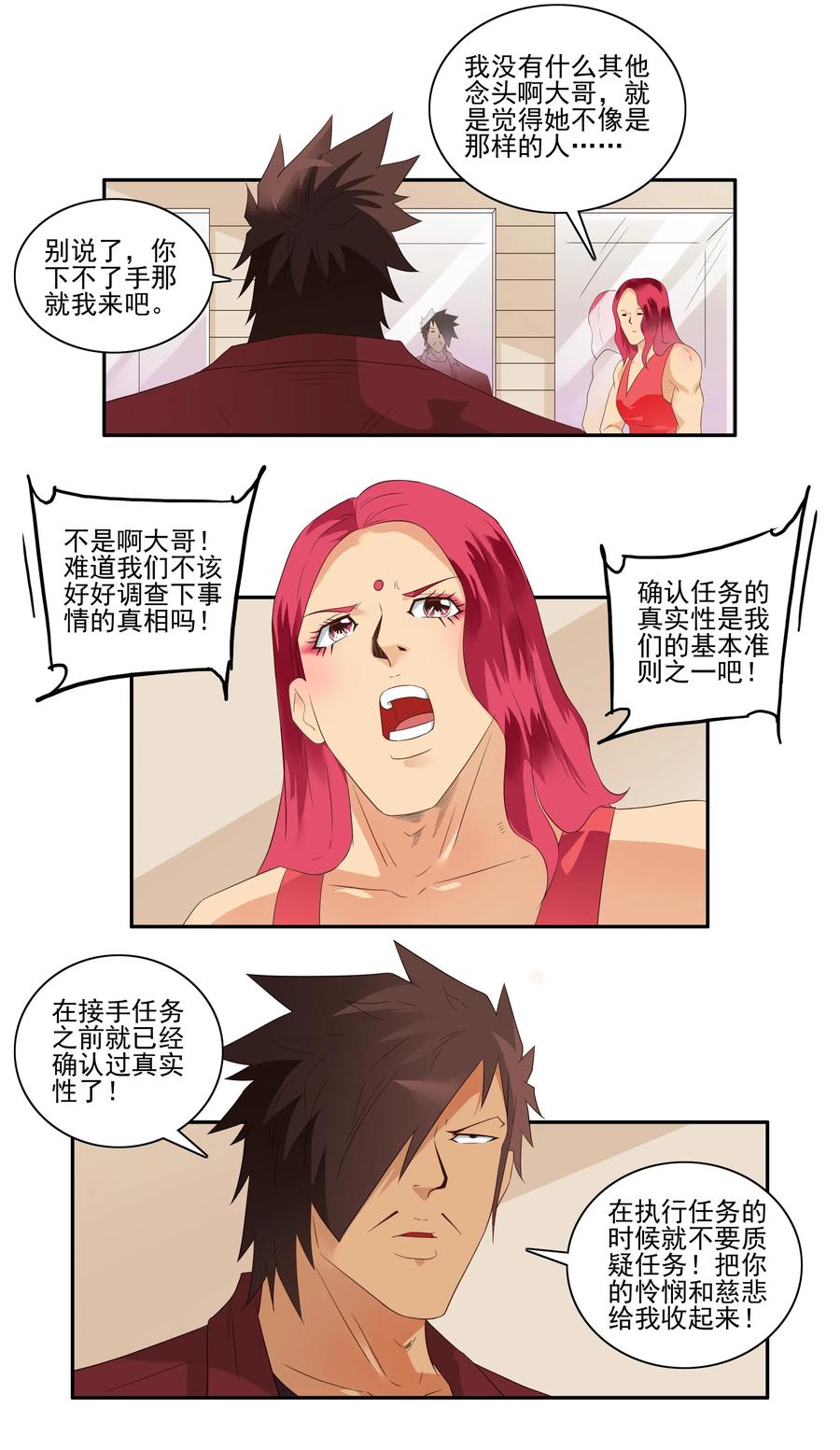 🍱殺手古德 1719 追债任务⑤ 第12页
