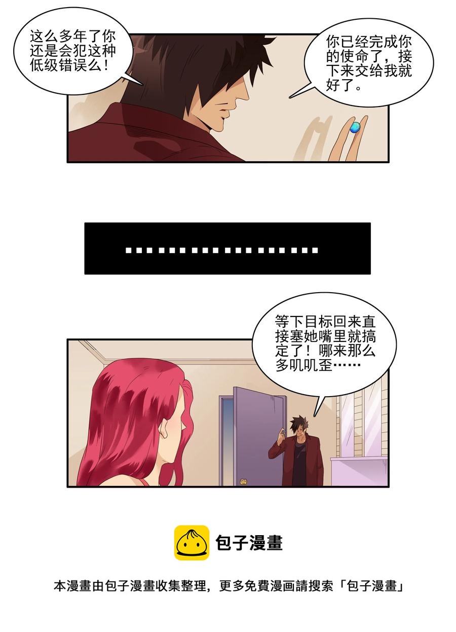 🍱殺手古德 1719 追债任务⑤ 第13页