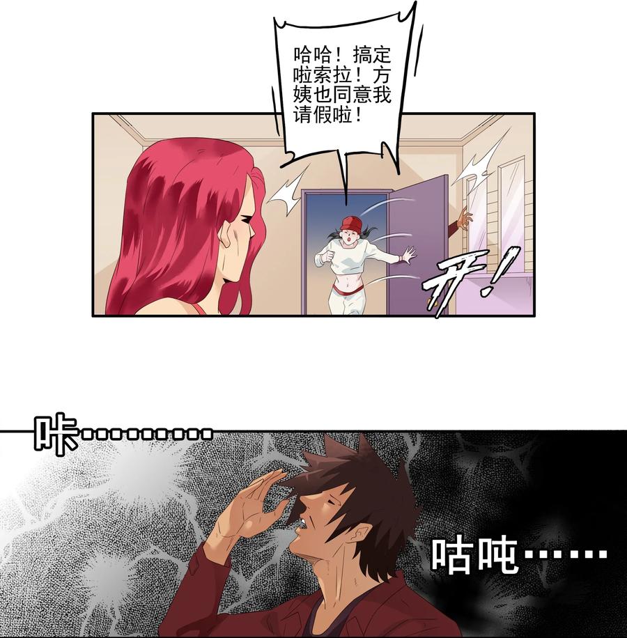 🍱殺手古德 1719 追债任务⑤ 第14页