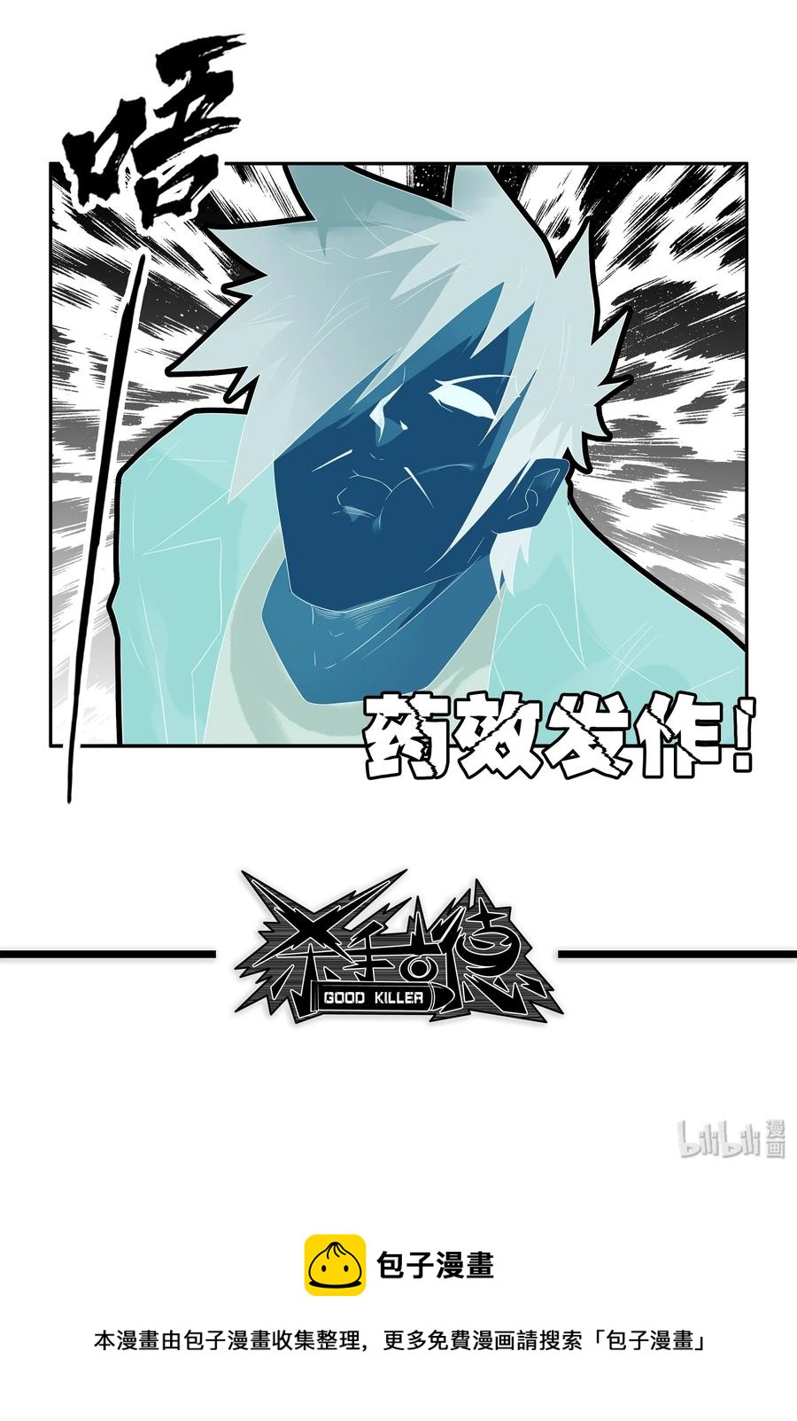 🍱殺手古德 1719 追债任务⑤ 第16页