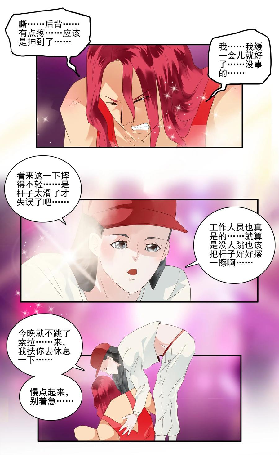 🍱殺手古德 1719 追债任务⑤ 第3页