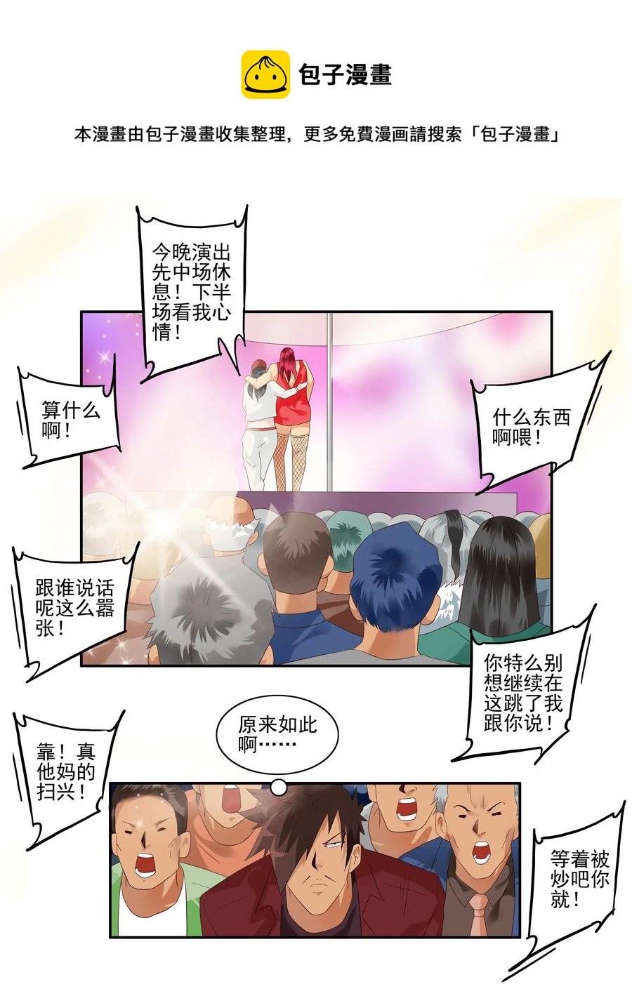 🍱殺手古德 1719 追债任务⑤ 第5页