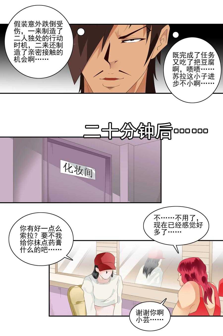 🍱殺手古德 1719 追债任务⑤ 第6页
