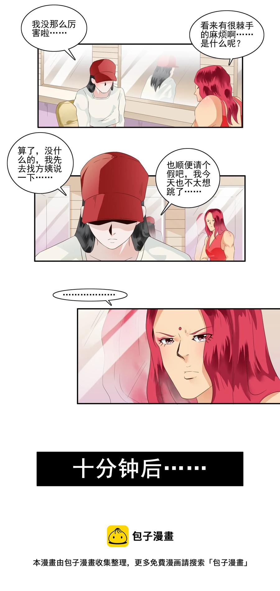 🍱殺手古德 1719 追债任务⑤ 第9页