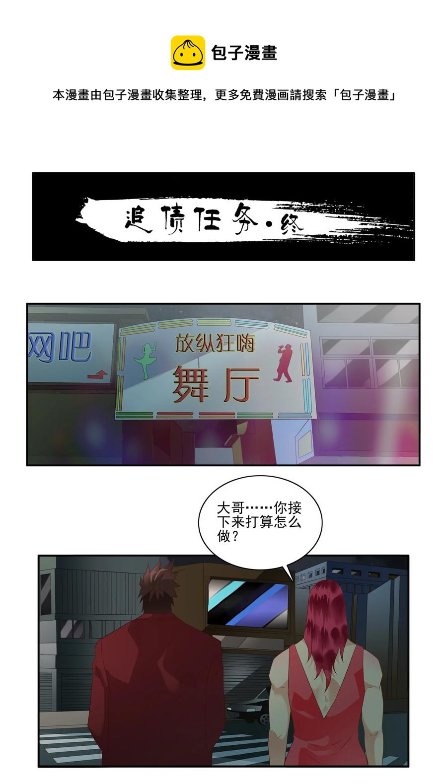🍱殺手古德 1721 追债任务（终） 第1页
