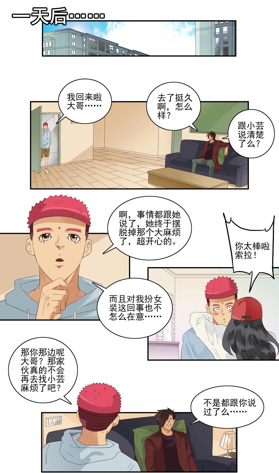 🍱殺手古德 1721 追债任务（终） 第10页