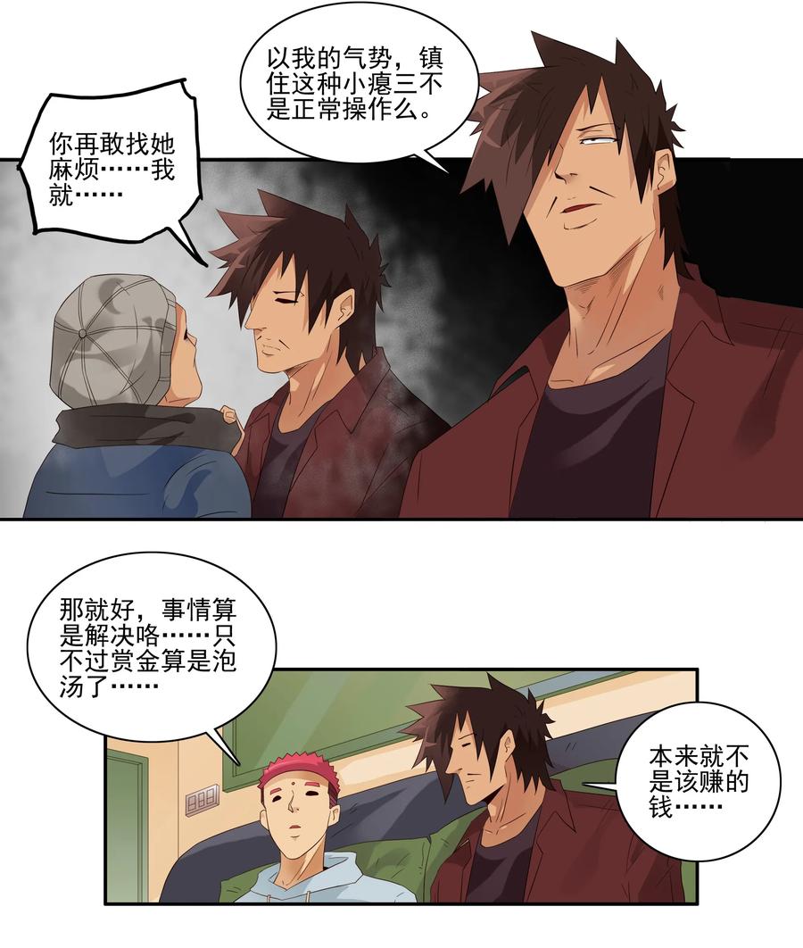 🍱殺手古德 1721 追债任务（终） 第11页