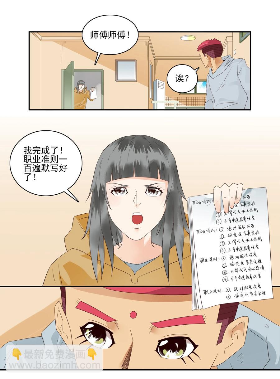 🍱殺手古德 1721 追债任务（终） 第12页