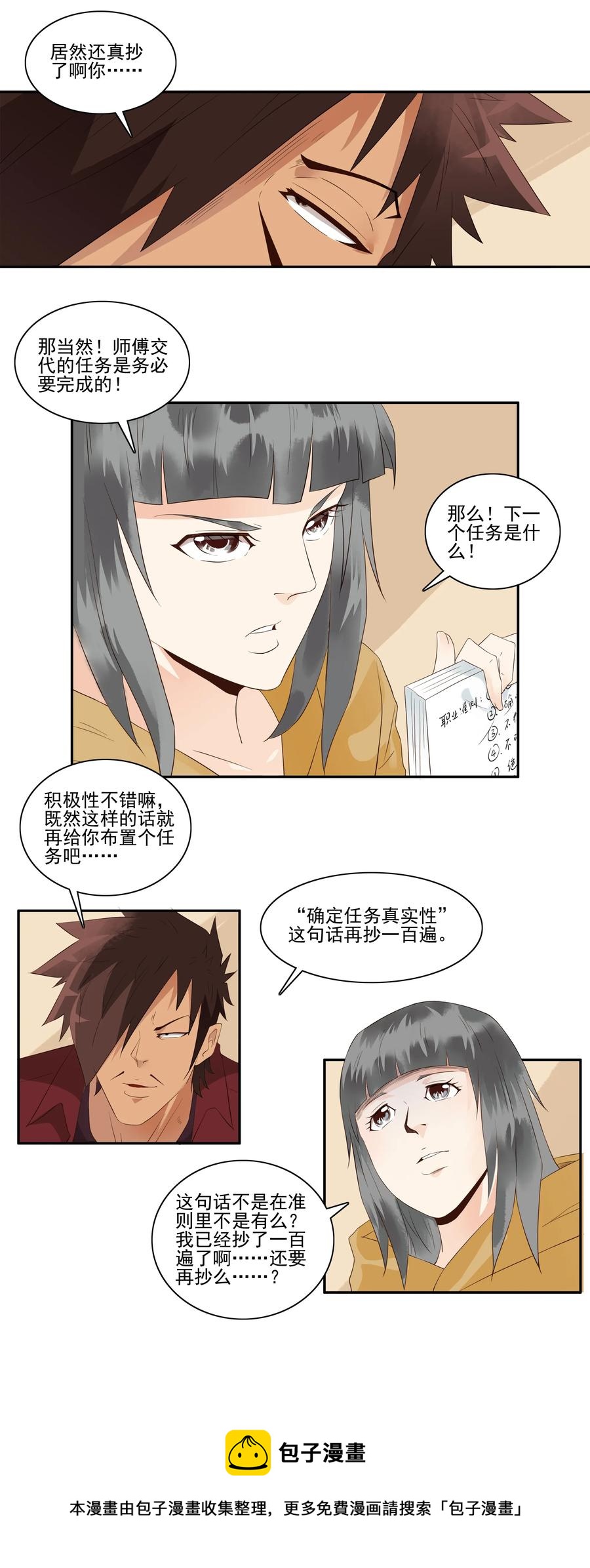 🍱殺手古德 1721 追债任务（终） 第13页