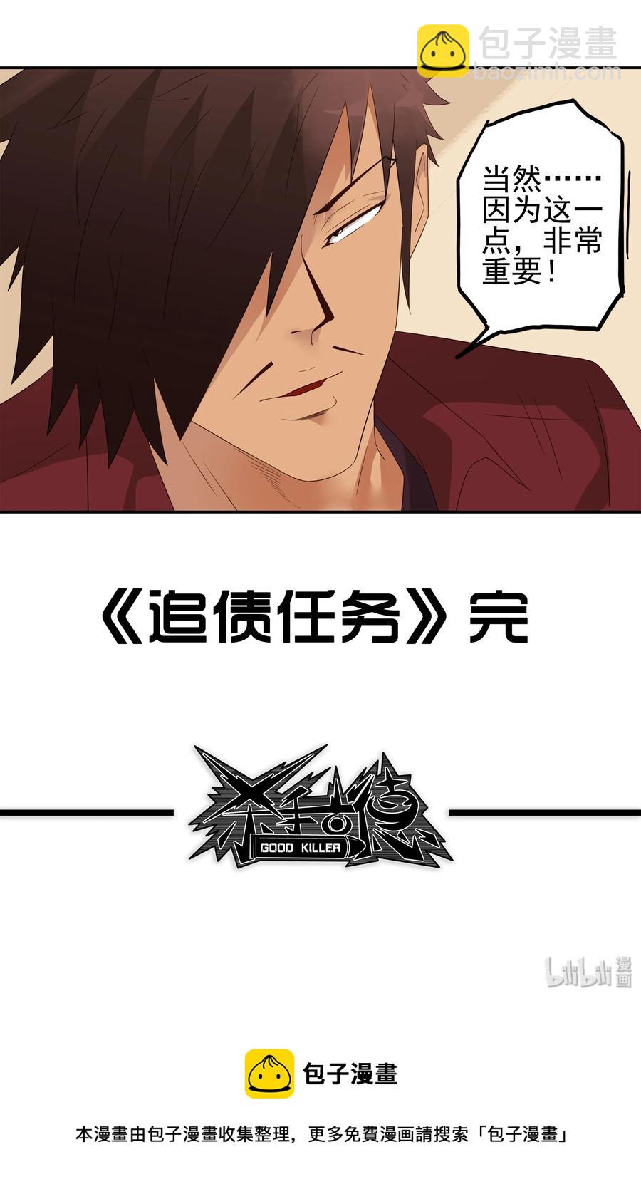 🍱殺手古德 1721 追债任务（终） 第14页