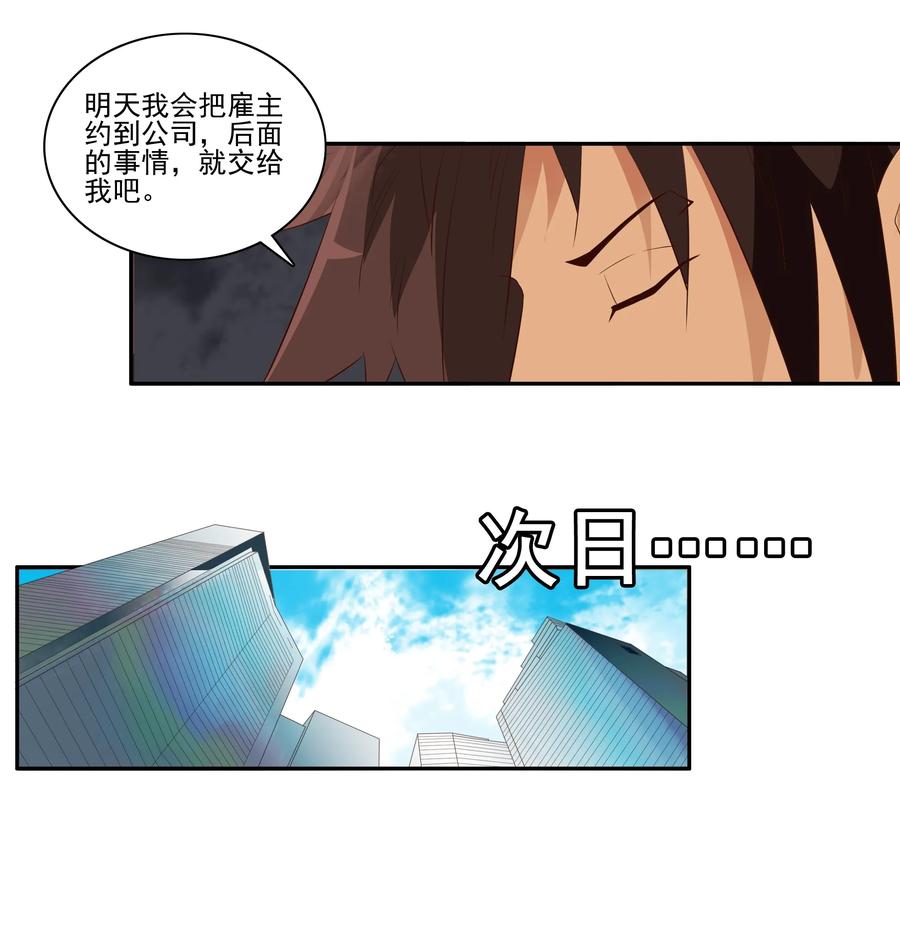 🍱殺手古德 1721 追债任务（终） 第2页