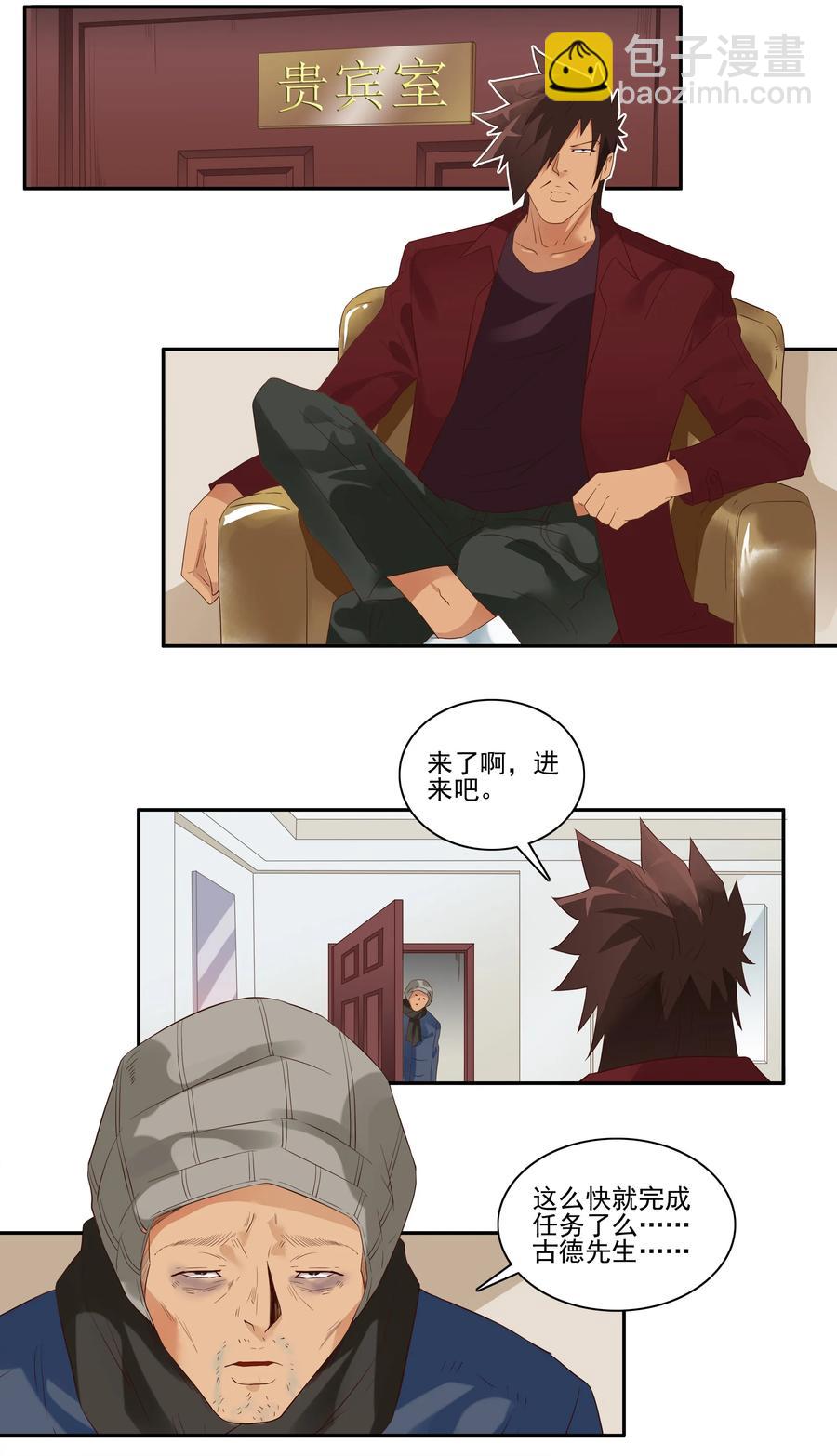 🍱殺手古德 1721 追债任务（终） 第3页