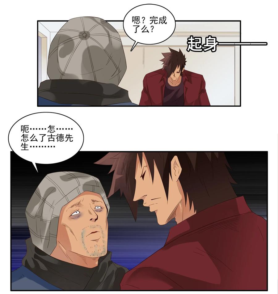 🍱殺手古德 1721 追债任务（终） 第4页