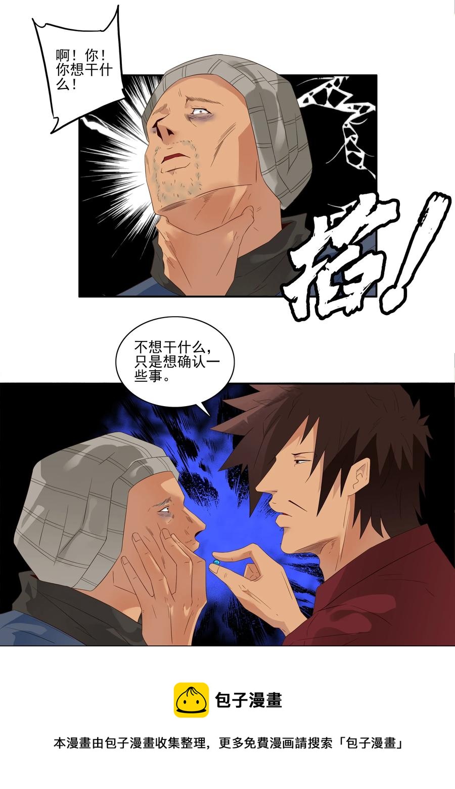 🍱殺手古德 1721 追债任务（终） 第5页