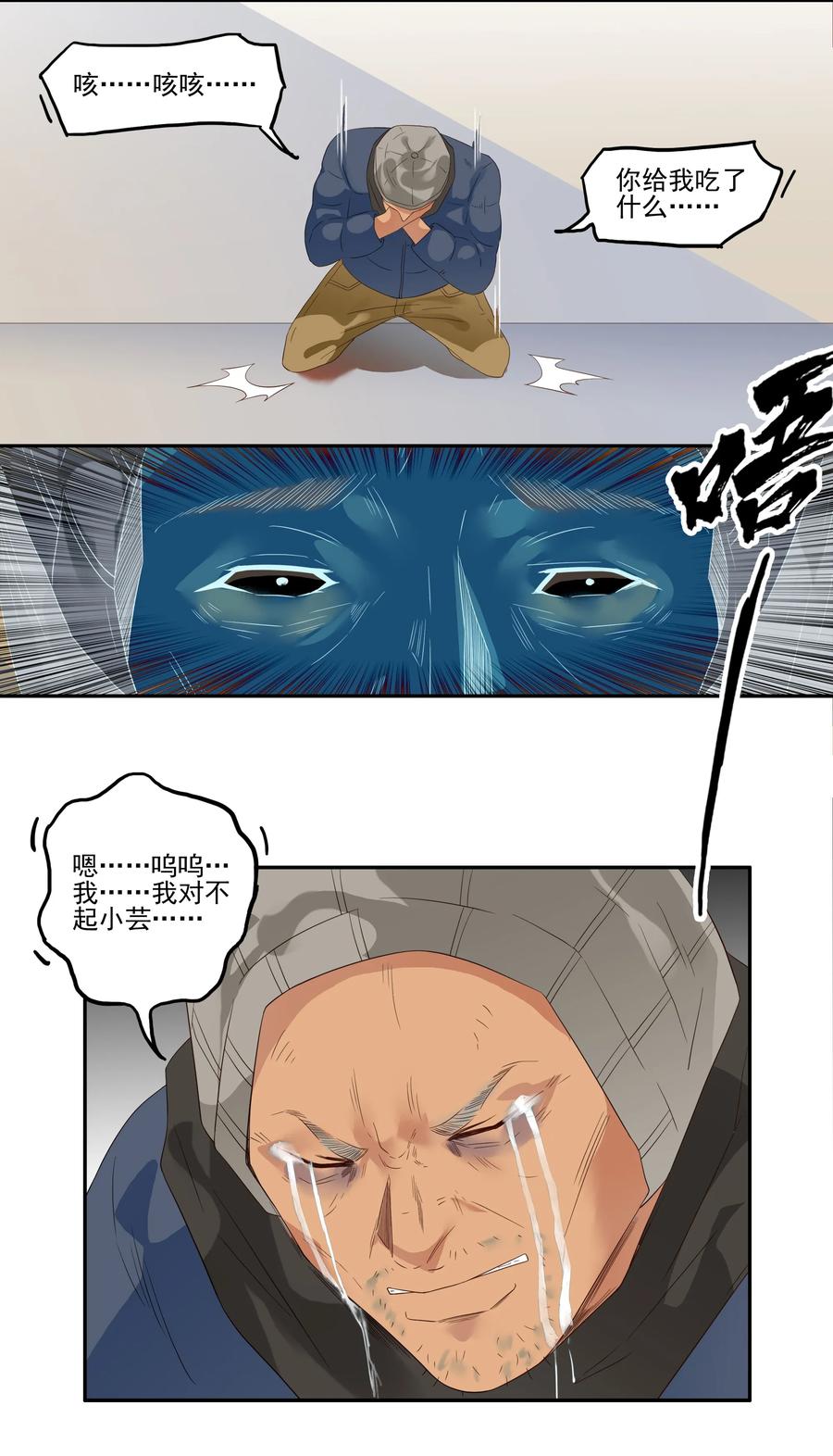 🍱殺手古德 1721 追债任务（终） 第6页