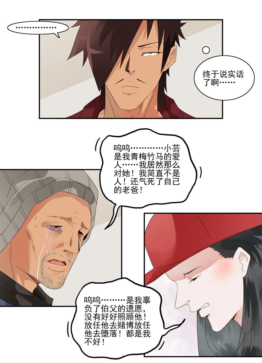 🍱殺手古德 1721 追债任务（终） 第7页