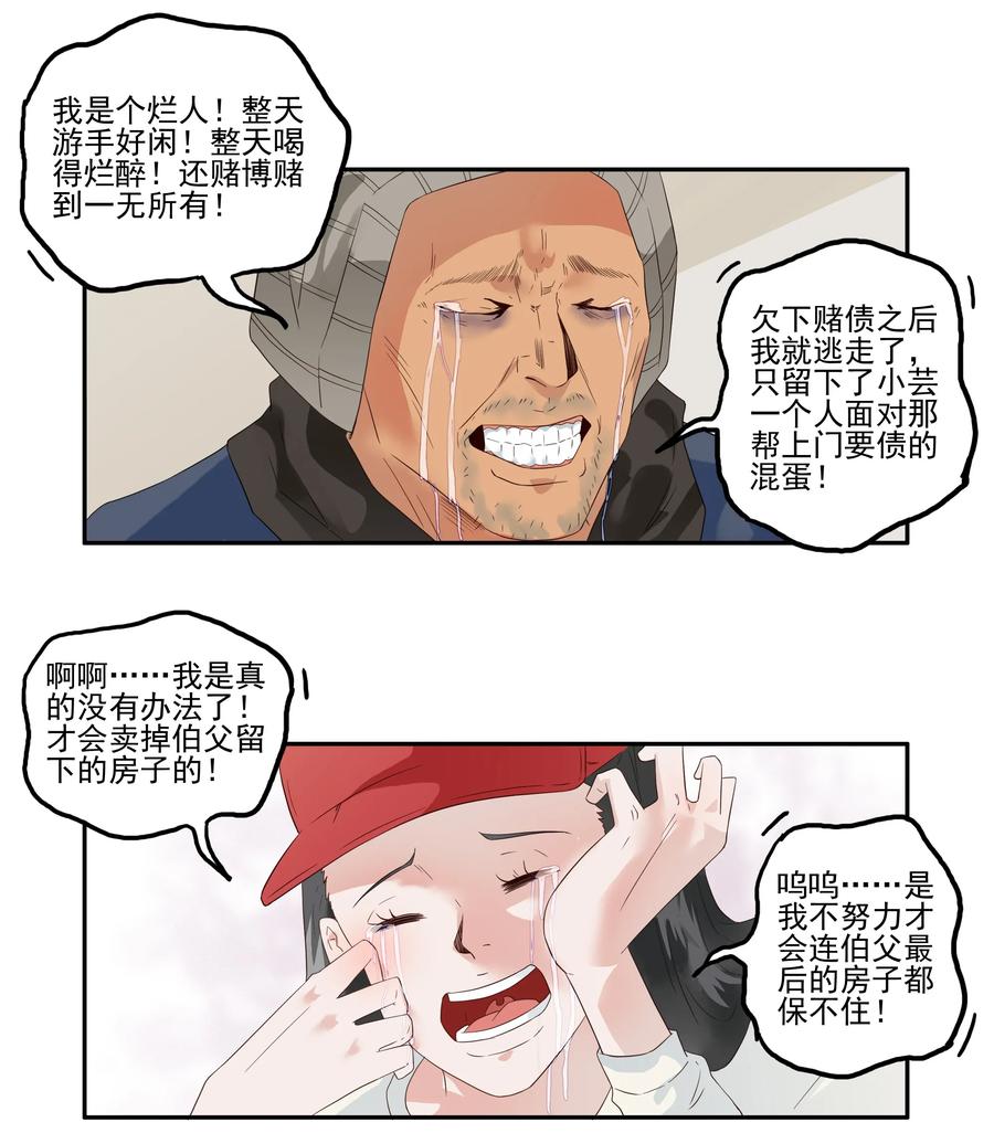 🍱殺手古德 1721 追债任务（终） 第8页