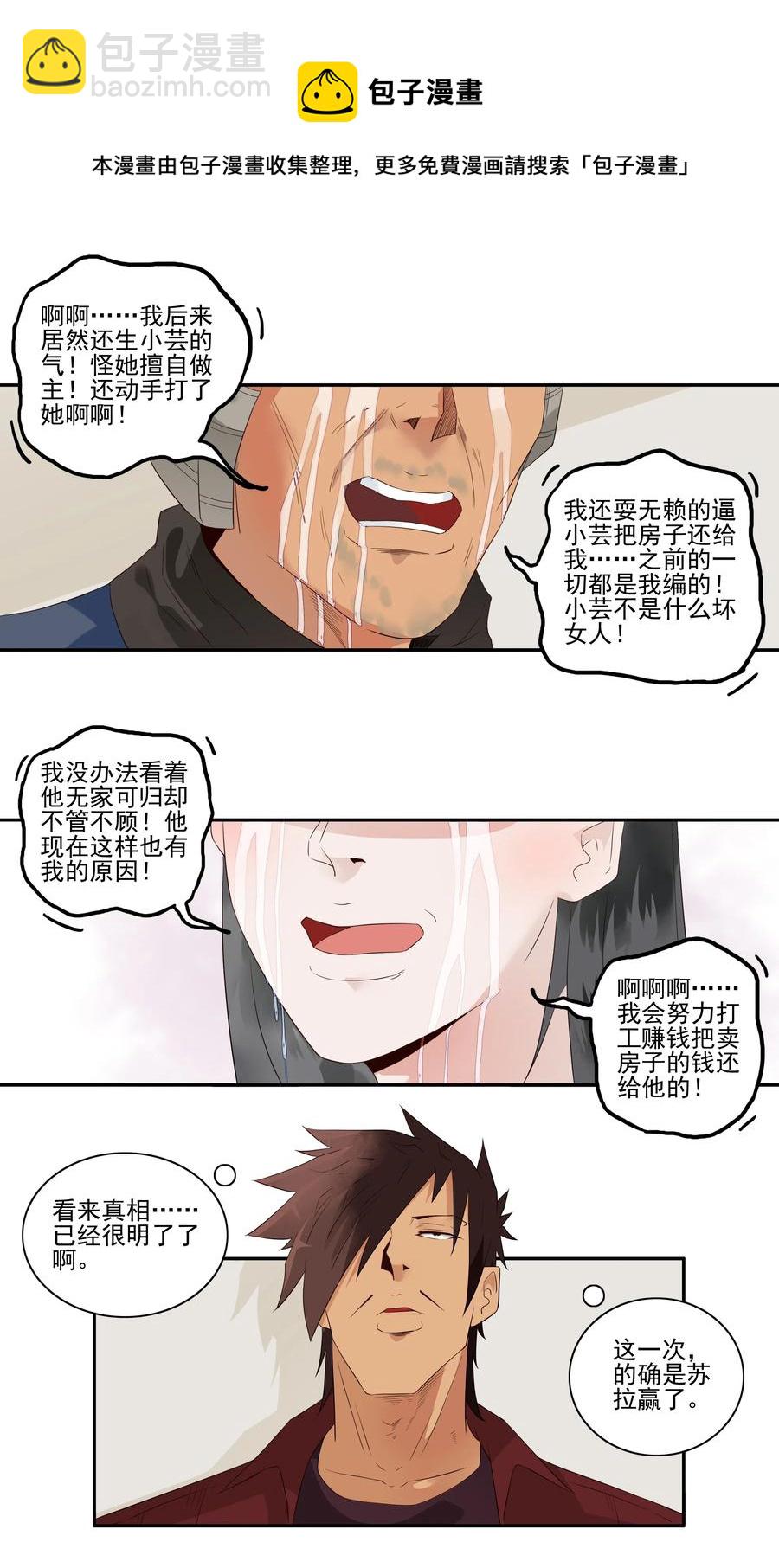 🍱殺手古德 1721 追债任务（终） 第9页