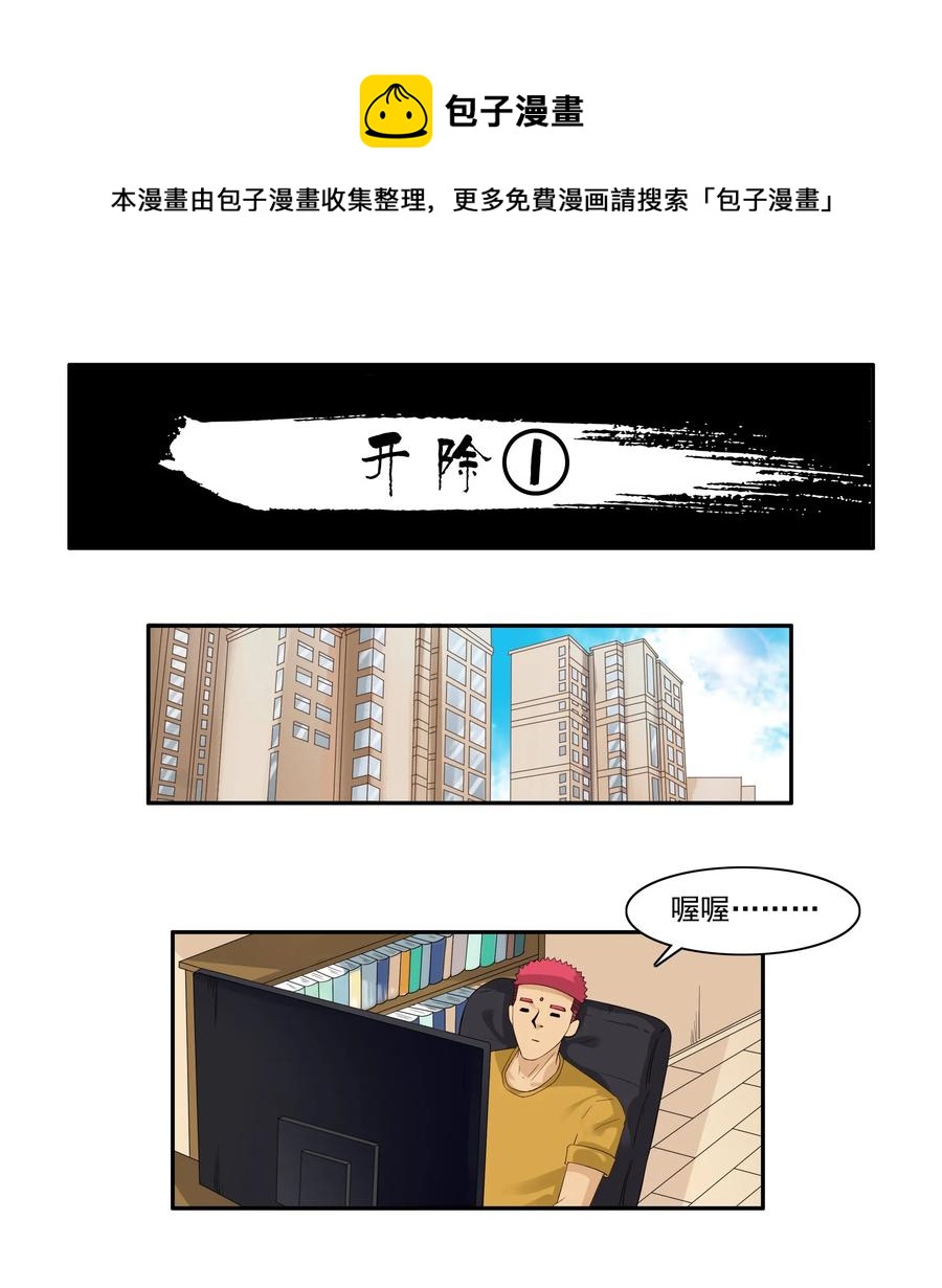 🍱殺手古德 1723 开除① 第1页