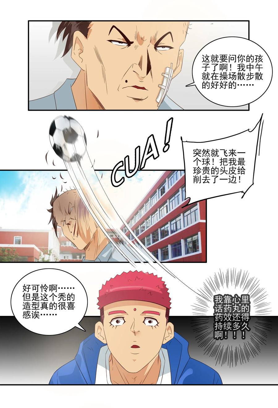 🍱殺手古德 1723 开除① 第10页