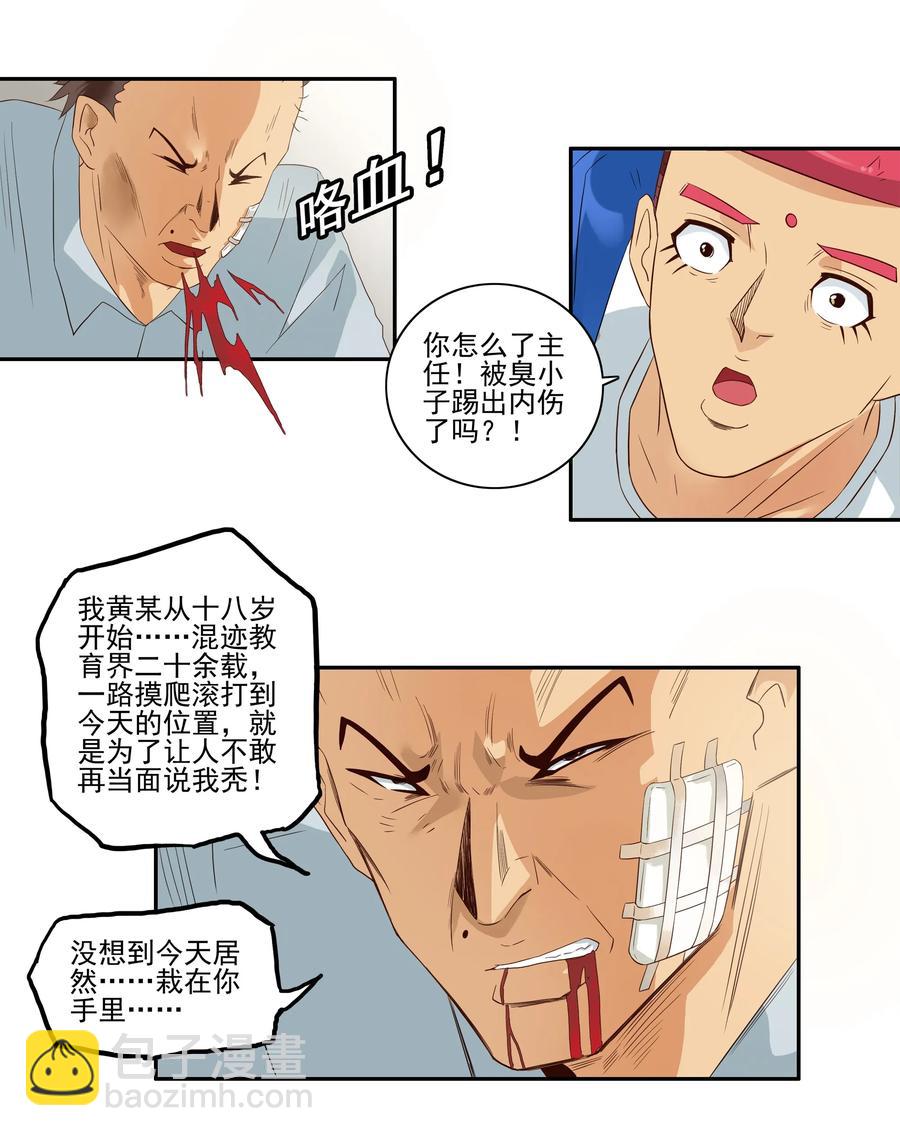 🍱殺手古德 1723 开除① 第11页