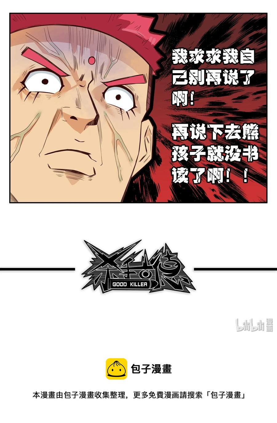 🍱殺手古德 1723 开除① 第13页