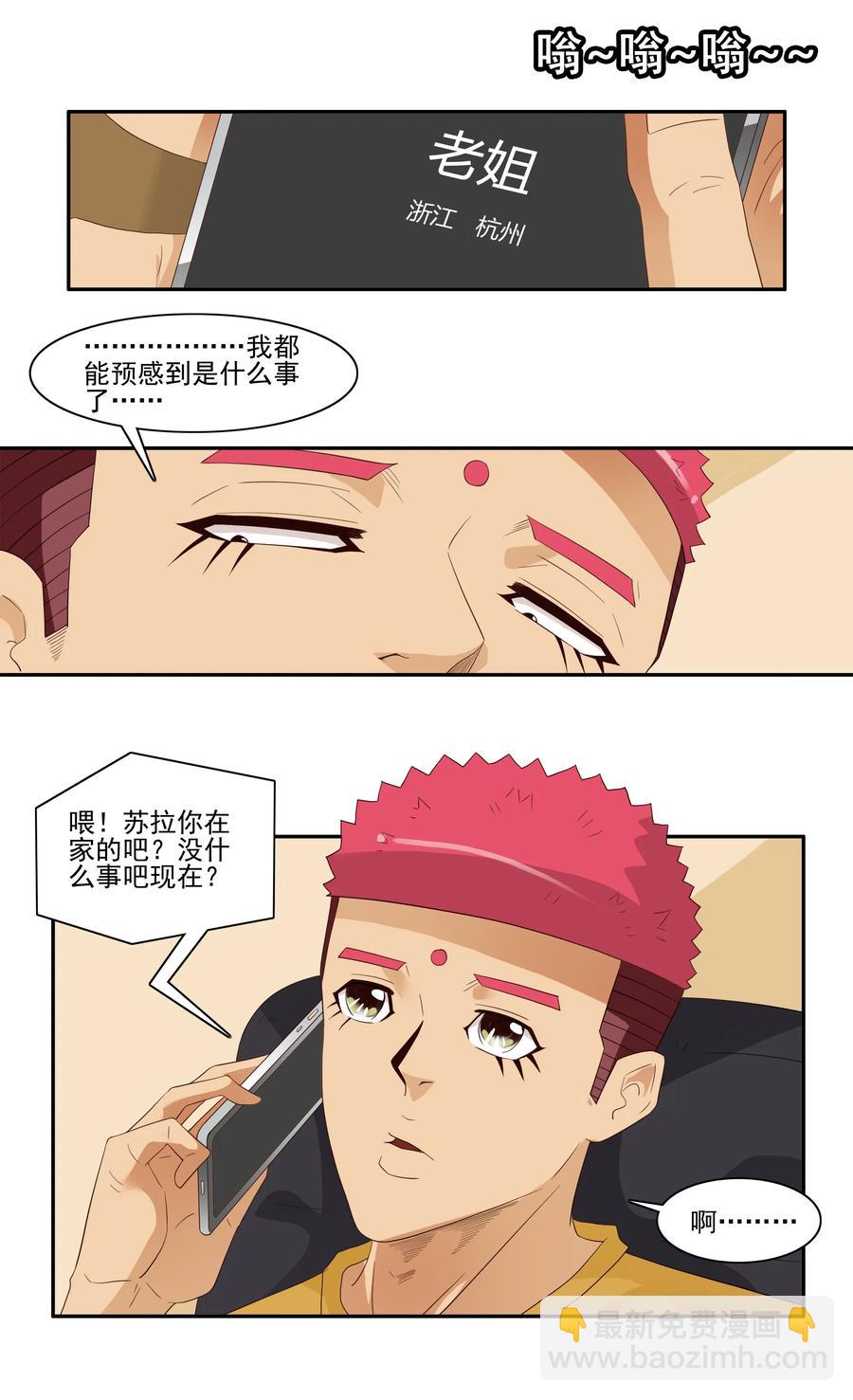 🍱殺手古德 1723 开除① 第3页