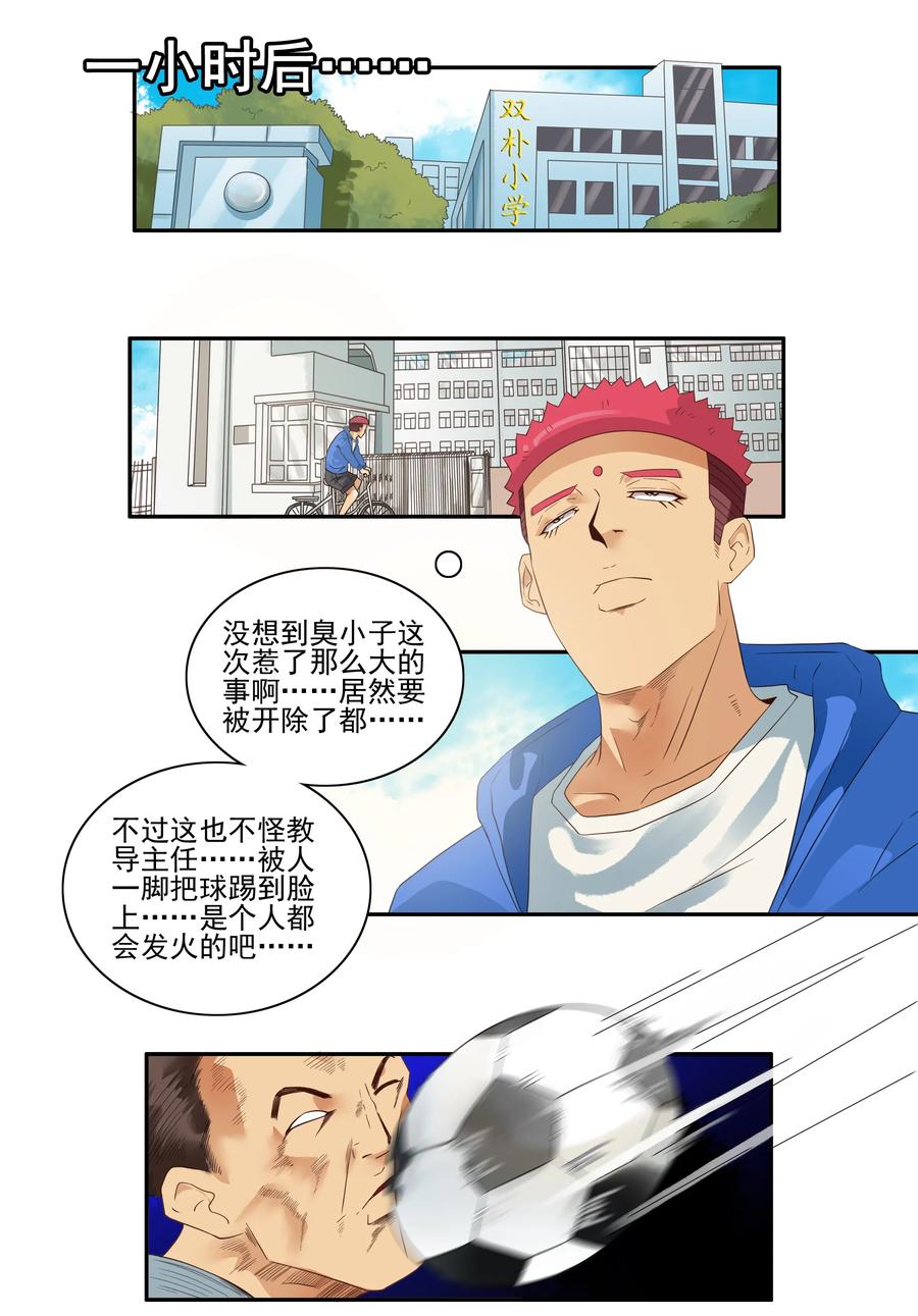 🍱殺手古德 1723 开除① 第4页