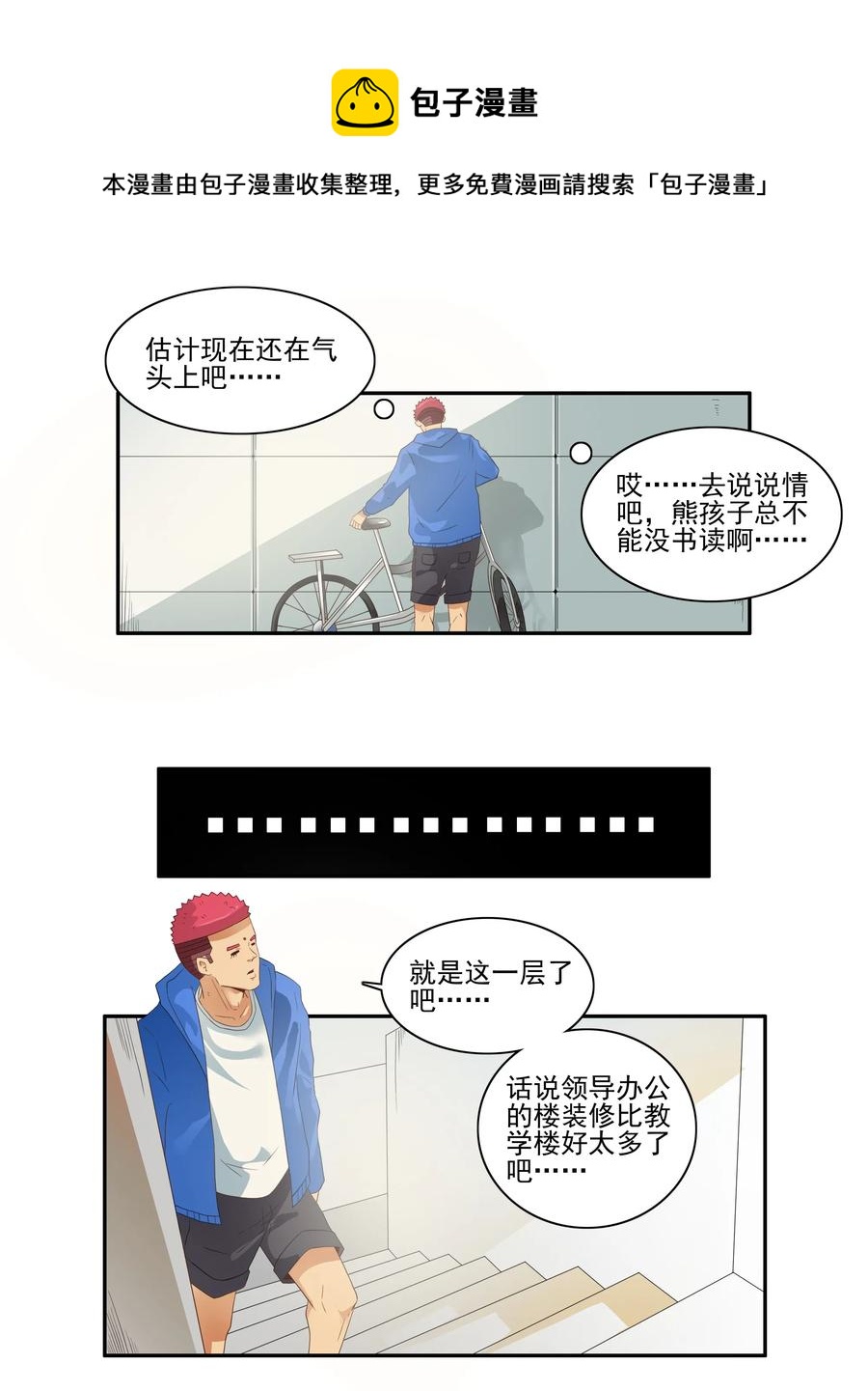 🍱殺手古德 1723 开除① 第5页