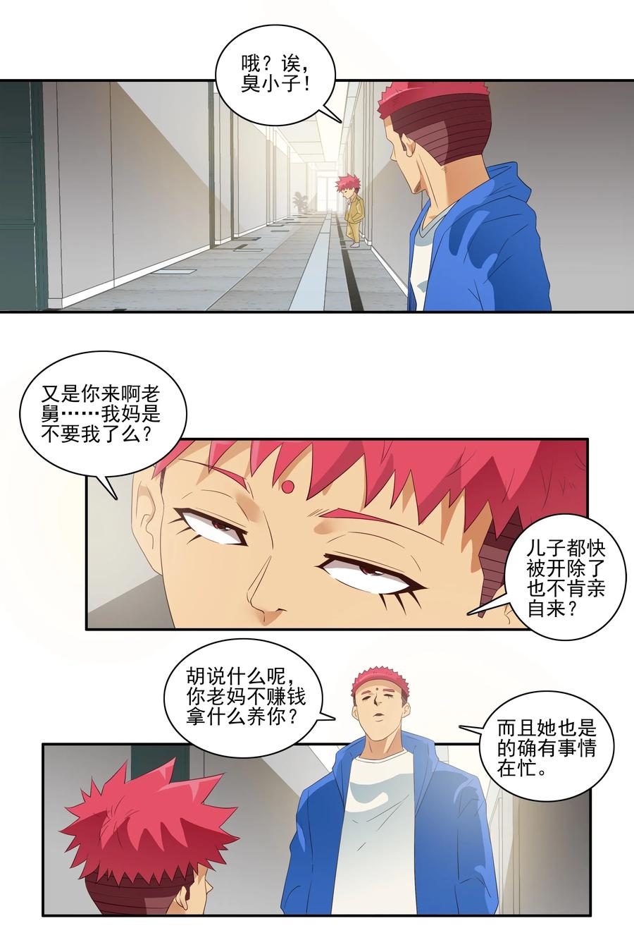 🍱殺手古德 1723 开除① 第6页