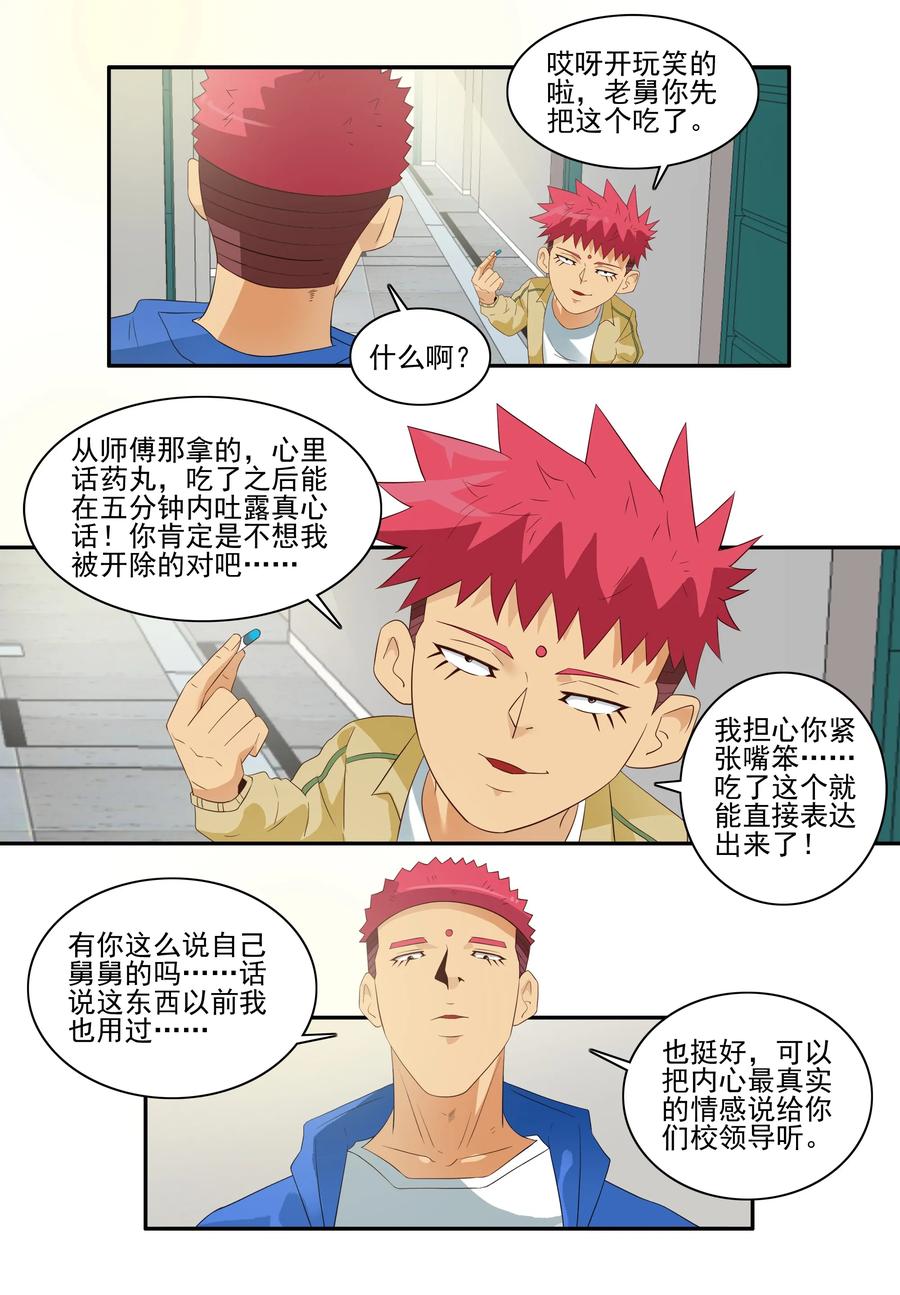 🍱殺手古德 1723 开除① 第7页