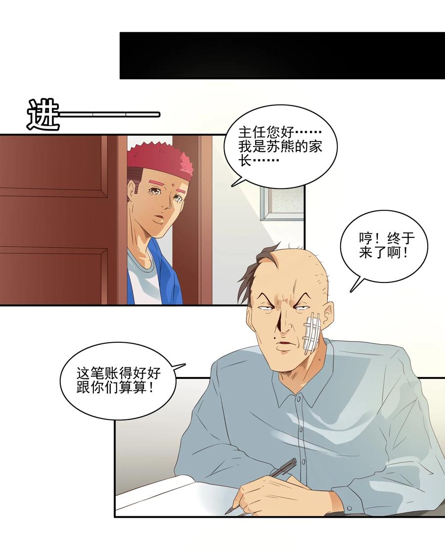 🍱殺手古德 1723 开除① 第8页
