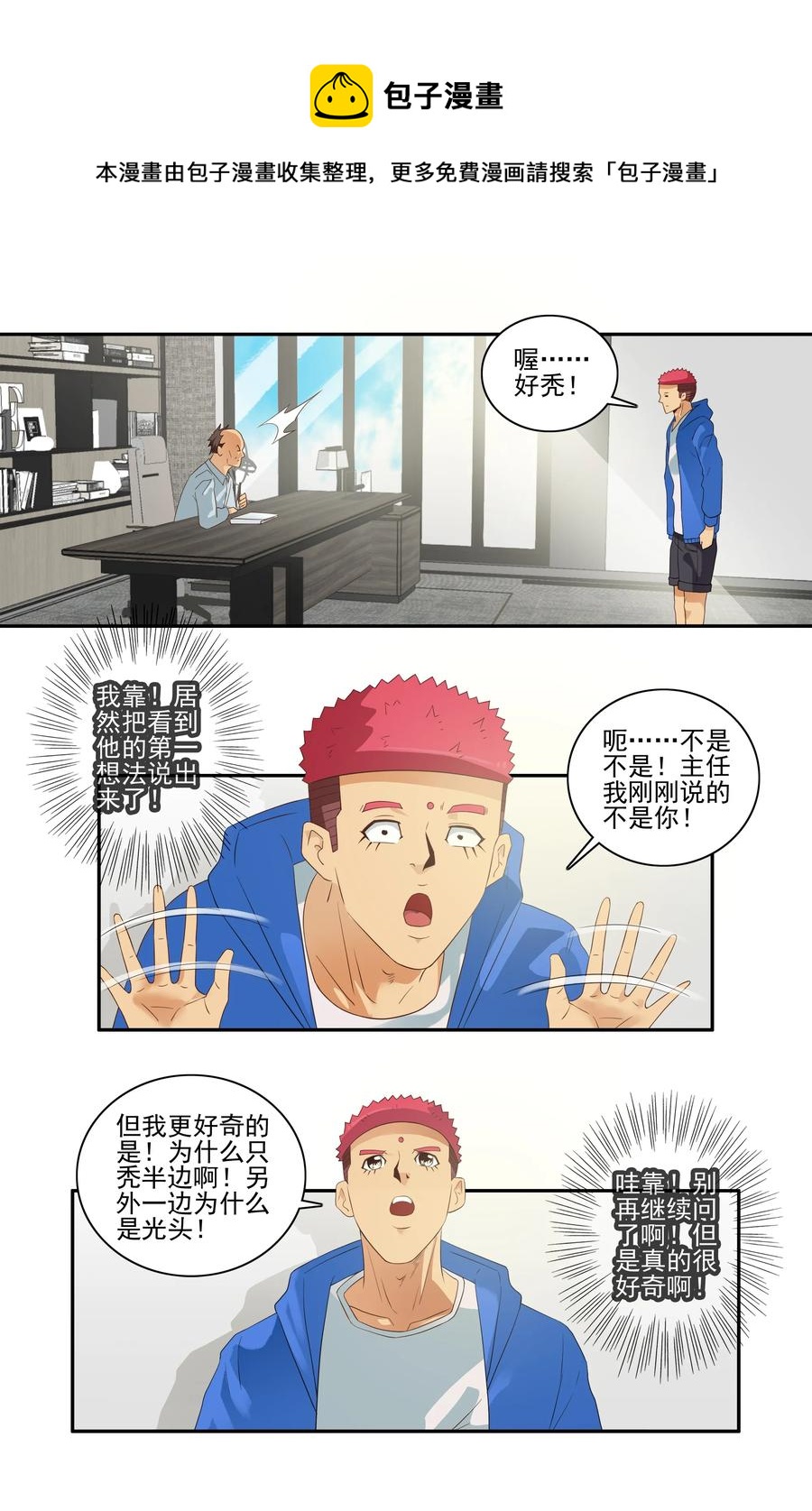 🍱殺手古德 1723 开除① 第9页