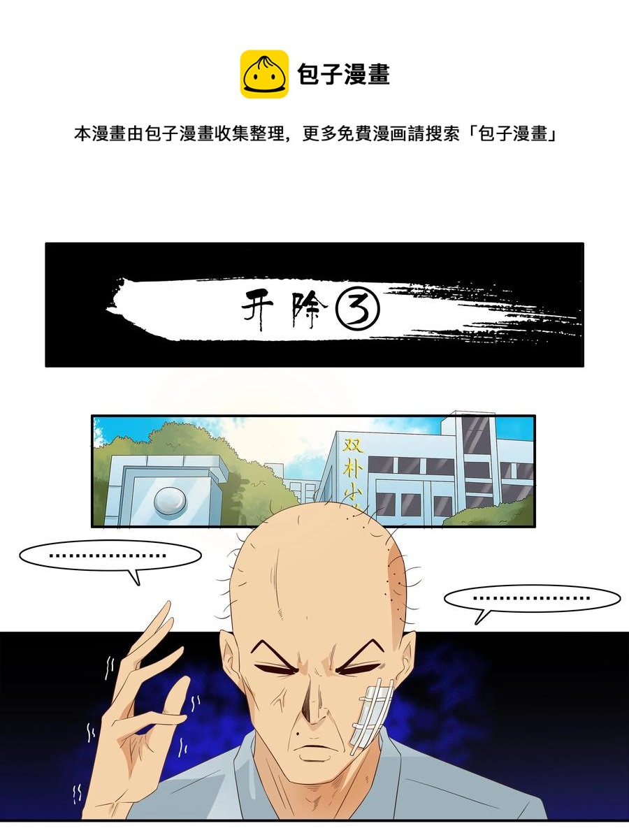 🍱殺手古德 1725 开除③ 第1页
