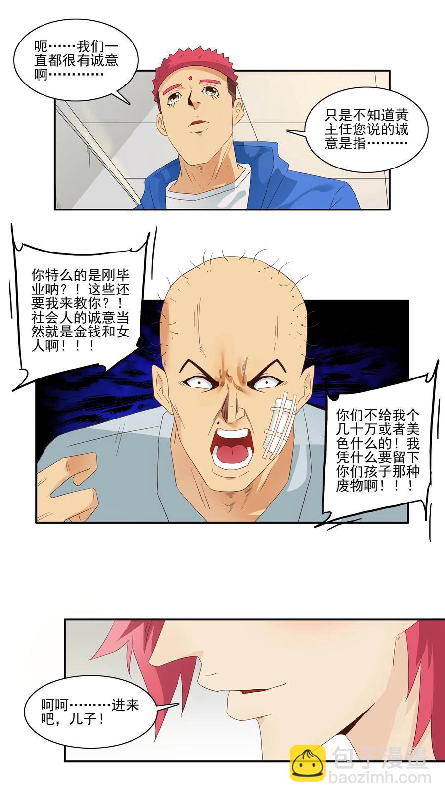 🍱殺手古德 1725 开除③ 第10页