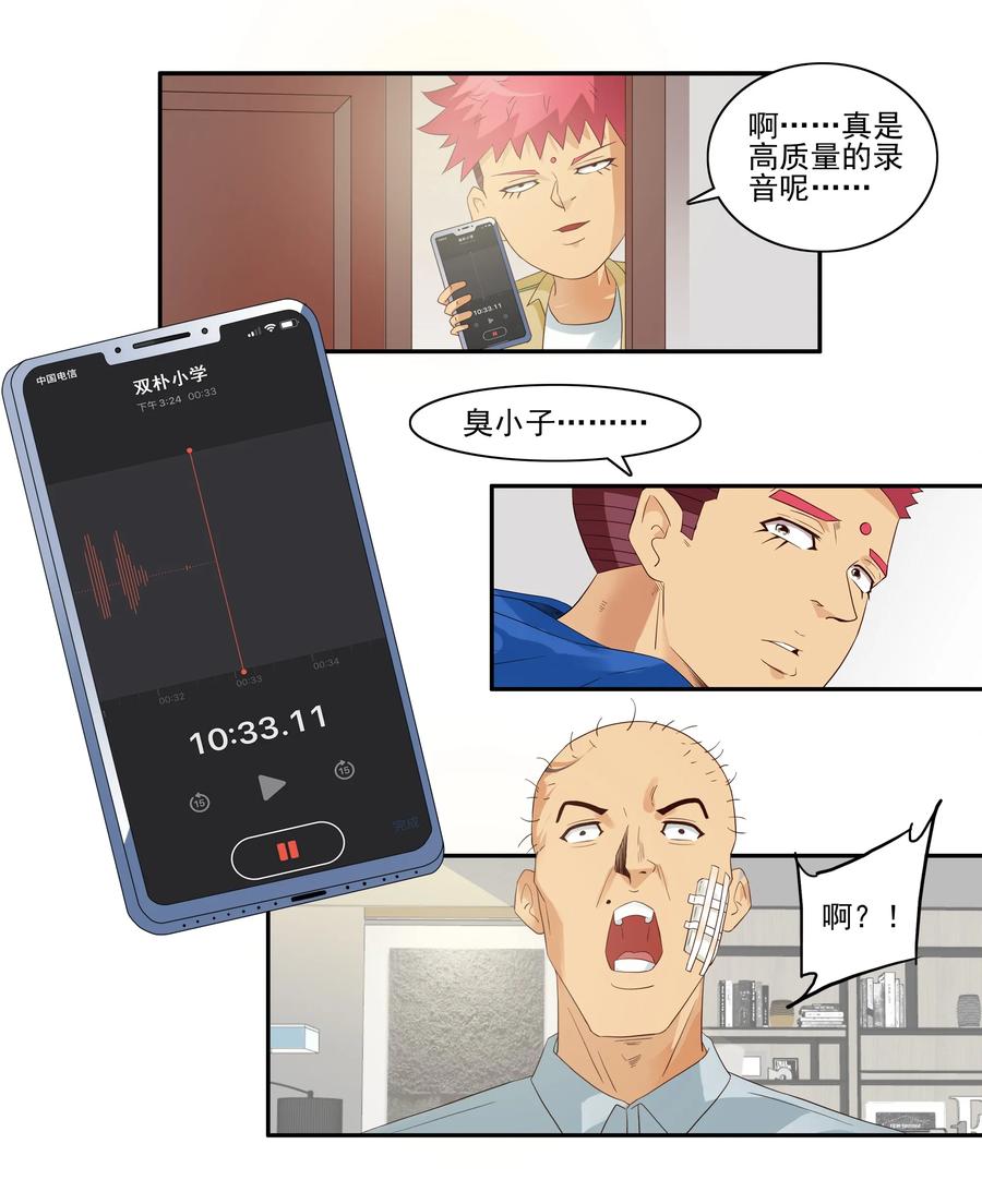🍱殺手古德 1725 开除③ 第11页