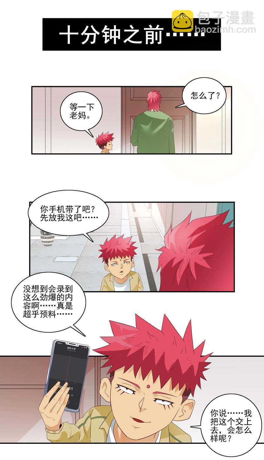 🍱殺手古德 1725 开除③ 第12页