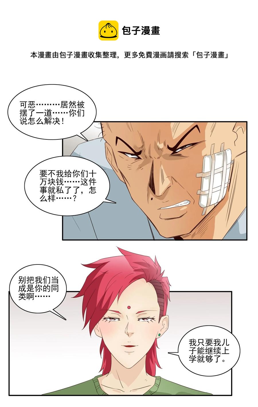 🍱殺手古德 1725 开除③ 第13页